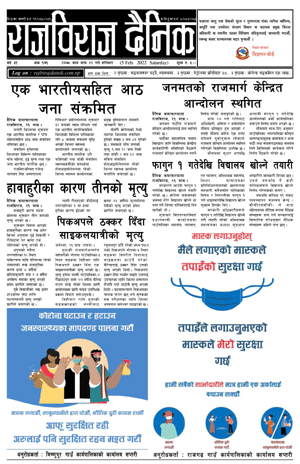 RajbirajDainik