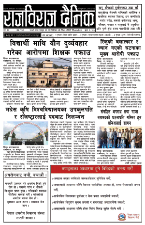 RajbirajDainik
