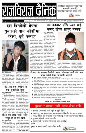 RajbirajDainik