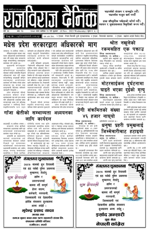 RajbirajDainik