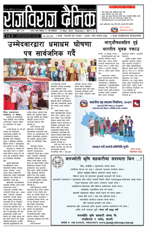 RajbirajDainik