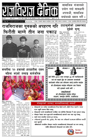 RajbirajDainik