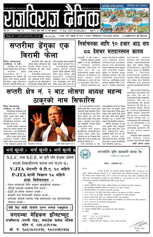 RajbirajDainik