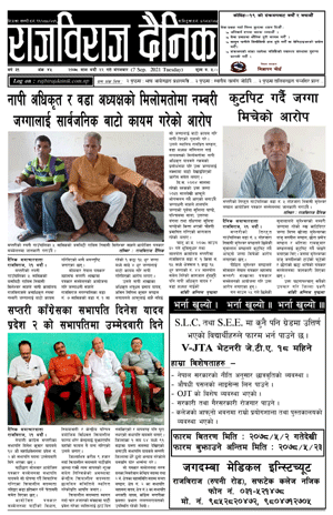 RajbirajDainik