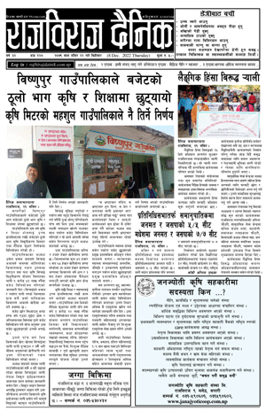 RajbirajDainik