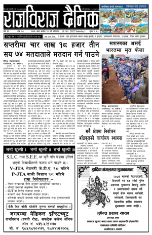 RajbirajDainik