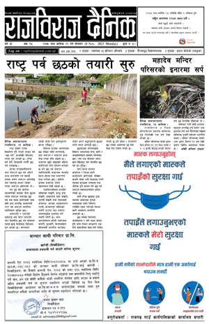 RajbirajDainik