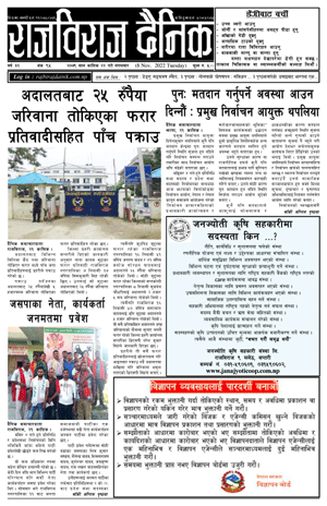 RajbirajDainik