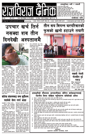 RajbirajDainik