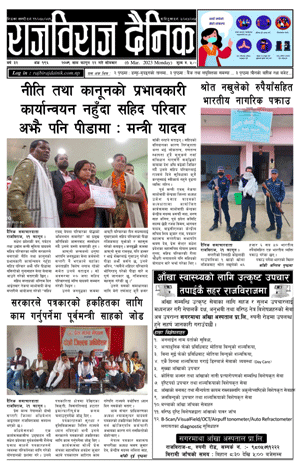 RajbirajDainik