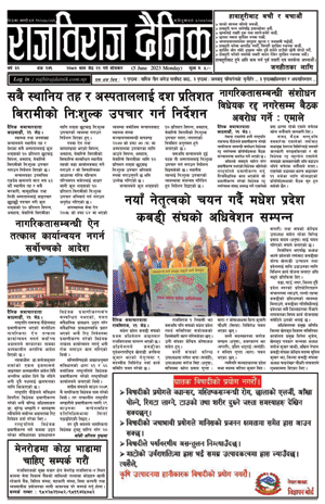 RajbirajDainik
