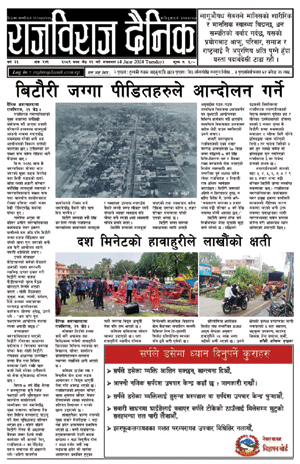 RajbirajDainik