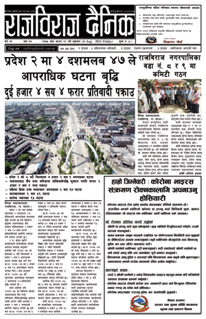 RajbirajDainik