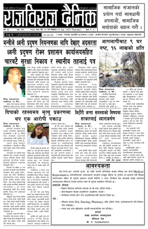 RajbirajDainik