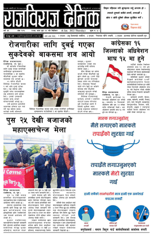 RajbirajDainik