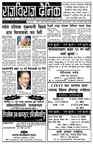 RajbirajDainik