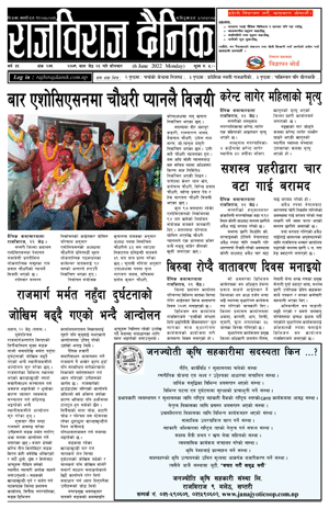 RajbirajDainik