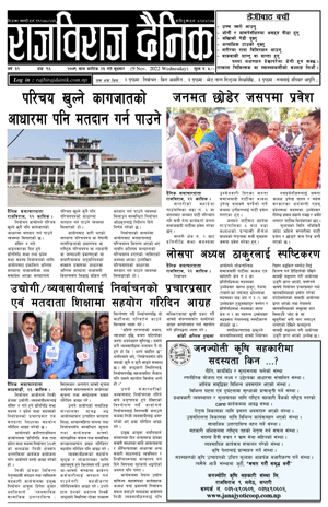 RajbirajDainik