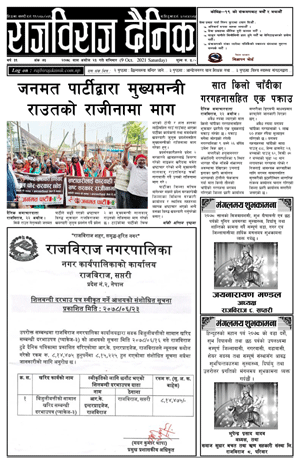 RajbirajDainik