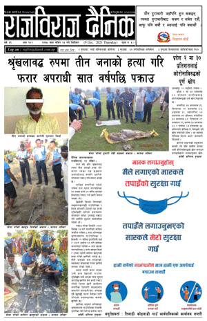 RajbirajDainik