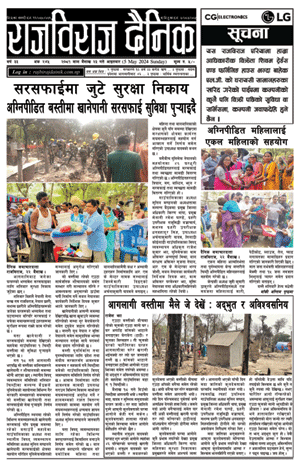RajbirajDainik