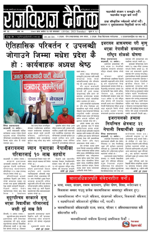 RajbirajDainik