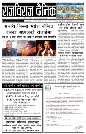 RajbirajDainik
