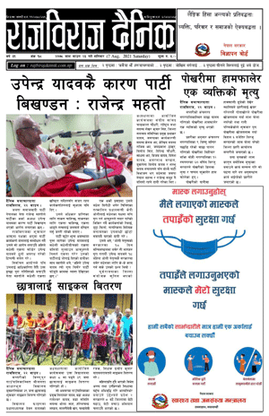 RajbirajDainik