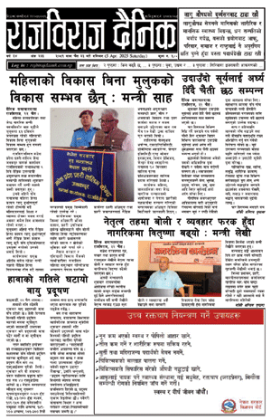 RajbirajDainik