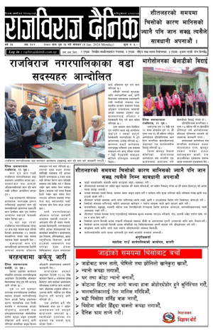 RajbirajDainik