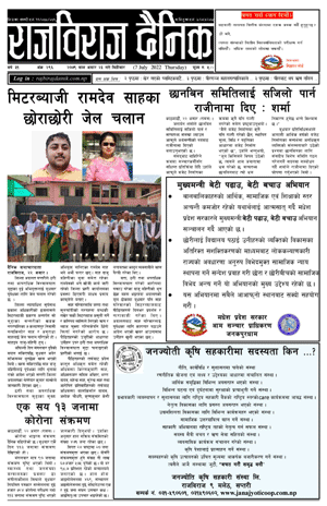 RajbirajDainik