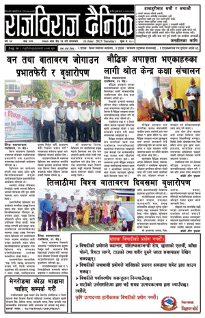 RajbirajDainik
