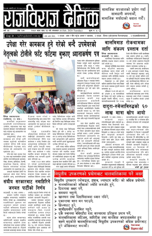 RajbirajDainik