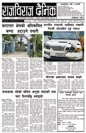 RajbirajDainik