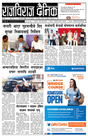 RajbirajDainik