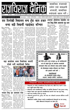 RajbirajDainik