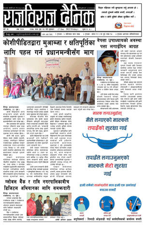 RajbirajDainik
