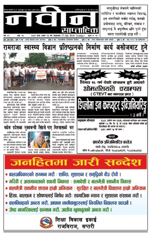 RajbirajDainik