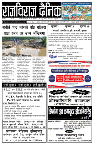 RajbirajDainik