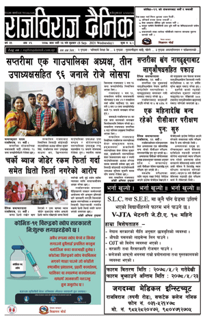RajbirajDainik