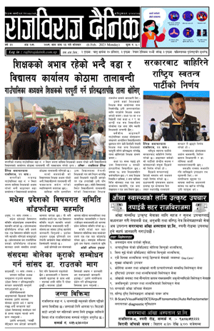 RajbirajDainik