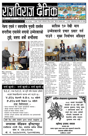 RajbirajDainik