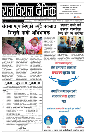 RajbirajDainik
