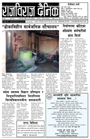 RajbirajDainik
