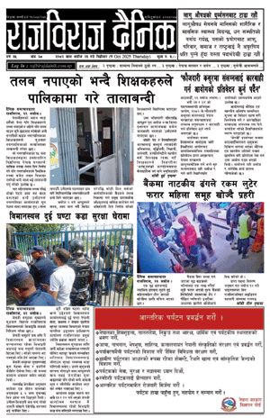 RajbirajDainik