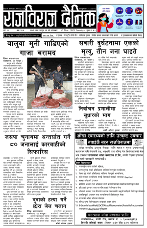 RajbirajDainik