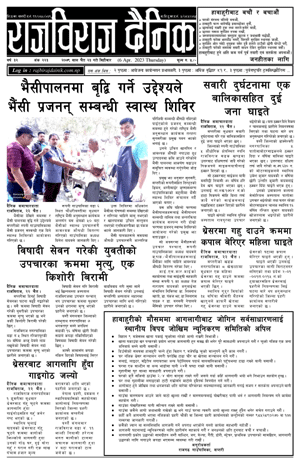 RajbirajDainik