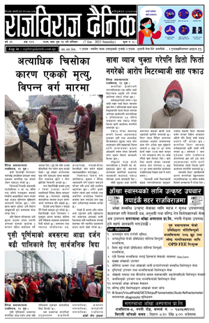 RajbirajDainik