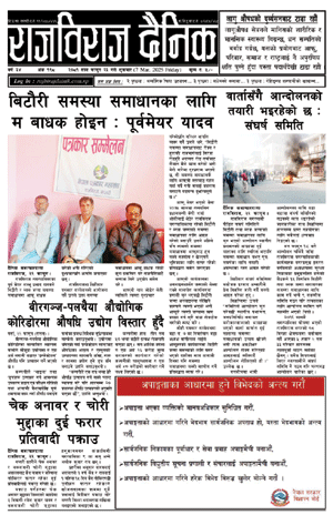 RajbirajDainik
