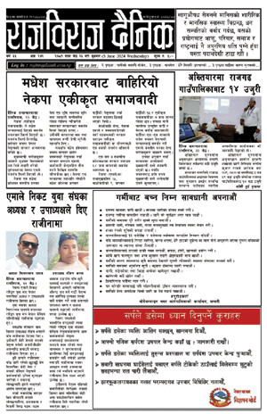 RajbirajDainik